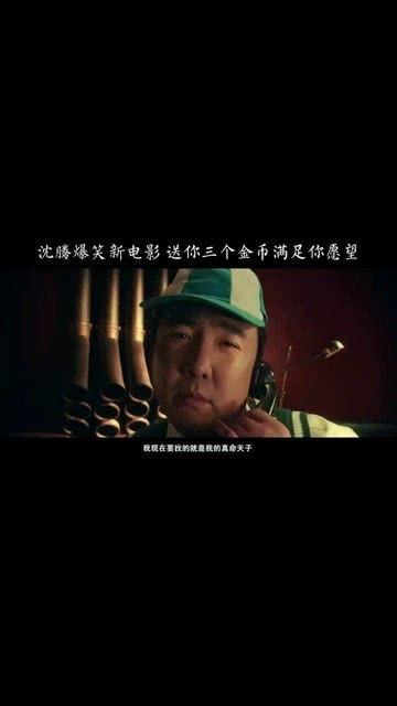 最新电影 搞笑,年度喜剧巨制！